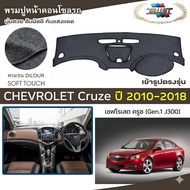 TRUST Soft Face Carpet Cruze 2010-2018 | CHEVROLET Gen.1 J300 Car Console Mat Plain Pattern Dashboar