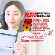 【Vesta維斯塔】行動電源防火袋Safe Battery Bag 鋰電池保護包