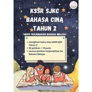 [Yumiis] SJKC Chinese Textbook Primary 2 (Phonetic+Translated)| 二年级华小华文课本(拼音+翻译)| Buku teks Cina SJK
