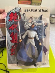 漫畫 絕代雙驕 活動人形公仔 花無缺