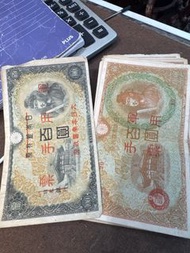 日本軍票每張20元