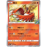 {Turtle Shop} Fengwang 25th Anniversary 25th S8a F 004/028 Pokémon PTCG Chinese Version