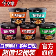 今麦郎刀削宽面桶装牛肉宿舍速食品宿舍免煮泡面方便面一整箱批发Jinmailang Knife Cut Wide Noodle Barreled Beef Dormitory Fast Foodsag1