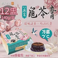 【順天本草】冷藏7℃珍品燕窩龜苓膏12盅附蜂蜜包(140g/盅〉 原味