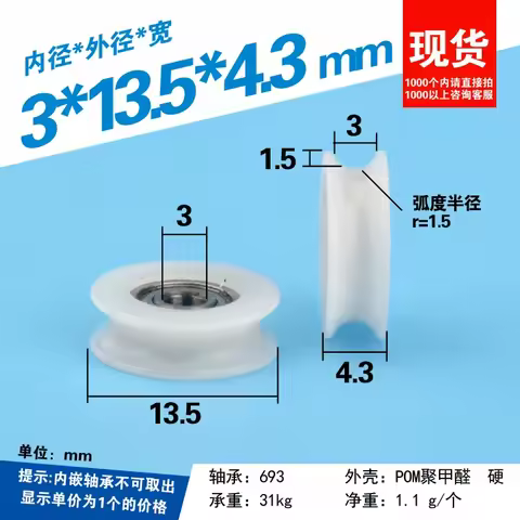 5pcs 3*13.5*4.3mm U groove miniature roller 3mm diameter rope wire wheel R1.5MM plastic coated 693ZZ