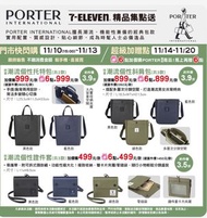 🇹🇼台灣7-11 代購 PORTER包/Marvel/Bose耳機/電熱墊/聖誕裝飾/精品廚具/jordon包