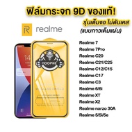 ฟิล์มกระจกเต็มจอ OPPO realme c55 c53/Realme Narzo 30A Realme 7 Realme c35 c30 c30s Realme 7Pro Realme C20 Realme C12 Realme C15 Realme C21 Realme C25 Realme C17 Realme C3 Realme 6 Realme 6I Realme XT Realme X2 Realme 5 Realme 5I Realme 5E