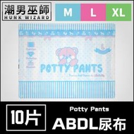 【潮男巫師】 ABDL 小熊寶寶 LittleForBig | 成人紙尿褲 成人尿布 紙尿布 Diapers