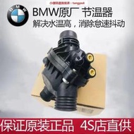 適用寶馬 320 520 525 530 730 X1X3X5X6 N20 N52 N55 電子節溫器
