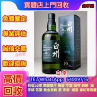 全港回收 日威 竹鹤Taketsuru25 羅曼尼DRC 山崎Yamazaki 拉菲Lafite Petrus柏翠 木桐酒庄Chateau Mouton 罗曼尼·康帝Romanee Conti 威士忌