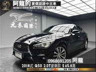 2018式 Infiniti Q50 豪華款 安卓機/前後保桿小改❗️(125)【元禾國際 阿龍 中古車 新北二手車買賣】 推薦業務 認證車 實車實價 無泡水 無事故 找錢 超貸 車換車