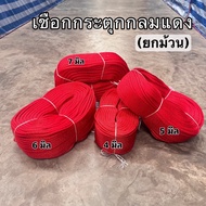 (Roll) Red Round Twitching Rope Scout 4 Mm 5 6 7 For Tying Things At The End Of The Pickup Truck