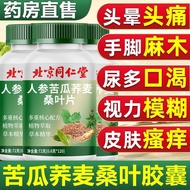 Beijing Tongrentang Ginseng Bitter Melon Buckwheat Mulberry Leaf Auri Non-Jin Aoli High-Green Blood北