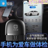 【臺灣保固】汽車檢測儀 【車主版】萬車寶XTOOL藍牙OBD2汽車故障診斷儀 obd發動機檢測儀