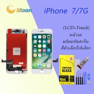 จอ ใช้ร่วมกับ iphone 7/7G (ไอโฟน 7/7G) อะไหล่มือถือ จอ+ทัช Lcd Display หน้าจอ iphone ไอโฟน7/7G