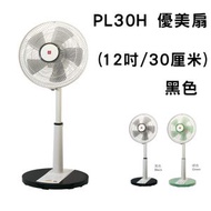 PL30H 優美扇 (12吋 / 30厘米) 黑色