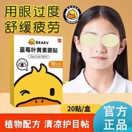 WE 2833 = 小黄鸭蓝莓叶黄素眼贴 Little Yellow Duck Blueberry Lutein Eye Patch ☞ 1 box of 20 patches