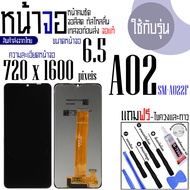 จอแท้ - จอ LCD จอ SAMSUNG A02 / A12 ภาพชัด ภาพคม สีสด ทัสลื่น ส่งจากไทย