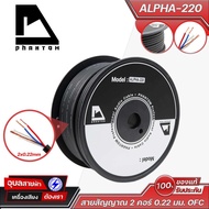 PHANTOM Signal Cable ALPHA-22 (1 Meter) Conductor Size 2x0.22mm. 6mm. OFC Oxygen free copper