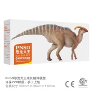 PNSO Dinosaur King Parasaurolophus กระดูกงูขนาดใหญ่แบบจำลองสตั๊ดสตั๊ดสำหรับเด็ก อุปกรณ์เสริมการศึกษา