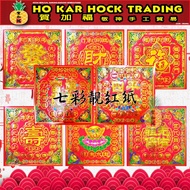 贺加福 彩虹金/七彩靓红纸/铜板纸/烫金/1包40张/19cmX19cm/莲花纸/七彩金/红纸/烫金纸/paper