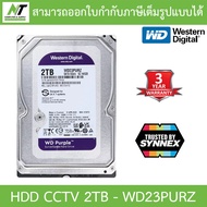 WD 2TB Purple HDD CCTV รุ่น WD23PURZ รุ่นใหม่ มาแทนรุ่น WD20PURZ รับประกัน 3 ปี TRUSTED BY SYNNEX BY