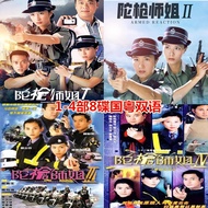 Da Gun Senior Sister DVD 1-4 Hong Kong TVB TV Drama CDs Ouyang Zhenhua 8 bilingual Chinese and Cantonese