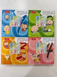 基礎漢字500