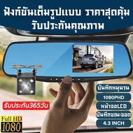 【รับประกัน1ปี 🚚ส่วจากกรุงเทพ】Dash Cam กล้องติดรถยนต์ 2กล้องหน้า+หลัง 4.5"นิ้ว มุมกว้าง170° ​CAR DVR DASH CAMERA Full HD 1080P ใช้ได้กับรถทุกรุ่น เมนูภาษาไทย
