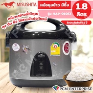 MISUSHITA (PCM) หม้อหุงข้าวอุ่นทิพย์สแตนเลส เคลือบโพลีฟรอน 1.8 ลิตร รุ่น KS-19ST   HAP-919ST