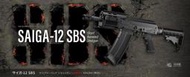 模動工坊  MARUI SAIGA-12 SBS GBB 短管 瓦斯散彈槍 AK GBB