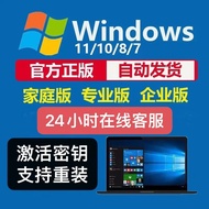 win10win11专业版激活密钥秘钥windows11激活码家庭正版系统激活 win11专业版（无限重装） 24小时自动发货