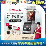 【美國Vitamix】Ascent領航者全食物調理機尊爵級-A3500i(官方公司貨)-陳月卿推薦