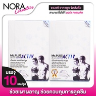 [2 Boxes] Mc Plus Activ Active [10 Capsules] Body Care Supplement