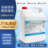 ✈️#HOT SALE#(Liquid soap) ✈️Medical Alcohol75Household Disinfection Sterilization Disinfectant Alcohol Spray Ethanol Han