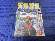 ~蔬菜商店~ 二手攻略 [天地創造 完全攻略本] SFC專用 無缺頁 