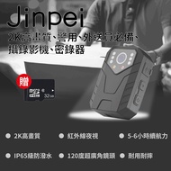 【Jinpei 錦沛】2K高畫質、警用、外送員必備、攝錄影機、密錄器 (含32GB 記憶卡) JS-03B