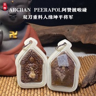 ARCHAN PEERAPOL 阿赞披啦碰    双刀重料 · 人缘坤平将军（柬埔寨顶级黑法）