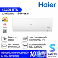 HAIERแอร์เครื่องปรับอากาศติดผนัง 12KBTU เบอร์5 รุ่นHSU-12VQMC03 โดย สยามทีวี by Siam T.V.