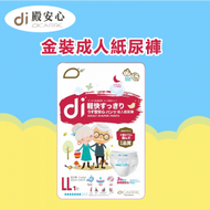 Di - 金裝成人紙尿褲(超薄內褲型設計) 加大碼-x1片 (試用裝) #紙尿褲#成人紙尿褲#尿褲#成人尿褲#褲型紙尿褲#復健尿褲#老人家尿片#成人拉拉褲#內褲型尿片#尿片褲