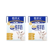 Shepherd A2β Casein Pure Goat Milk High Calcium Goat Milk Fresh Milk 200ml * 2 Box Tasting Pure Goat