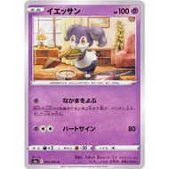 [JP Pokemon Card] Indeedee C 045/069 s6a