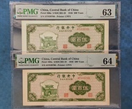 🐯1946民國35年中央銀行$ 伍佰圓 共2張連號，PMG 63, 64 UNC (  東北九省流通券）