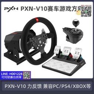 PXN-V10遊戲方向盤 力反饋賽車方向盤 PCXBOXONEPS4遊戲方向盤