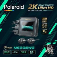 【現貨/贈64G+車架】【Polaroid 寶麗萊 MS296WG】2K SONY星光級感光元件 行車記錄器