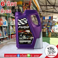 บางจาก FURIO 10W-30 ขนาด 6 ลิตร น้ำมันเครื่องดีเซล บางจาก FURIO ขนาด 6 ลิตร