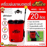 SPIDER เครื่องพ่นยา แบตเตอรี่ รุ่น SB-20 BATTERY SPRAYER 20 ลิตร (สีแดง) พร้อมหัวพ่น3แบบ ใช้งานต่อเน