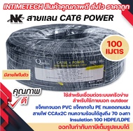 สายแลน CAT6 + POWER 100m มีสายไฟในตัว Qoolis รุ่น 63411