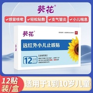 Sunflower Children's Cough Stop Patch 12 Patches/Box Cough Patch Infant Children's Cough Relief Phle