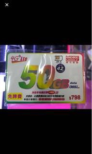 香港一年50GB上網卡